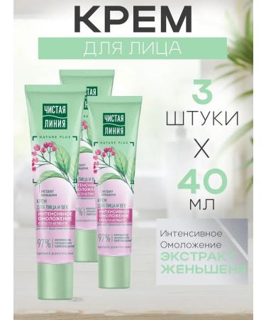 Clean line Set of 3 pieces of cream-button collagen-activator 40ml