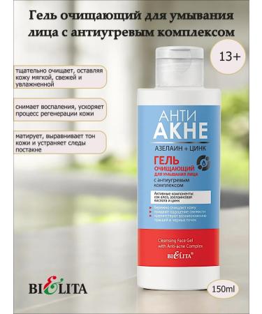BELITA Cleaning gel to wash the face with anti -war complex