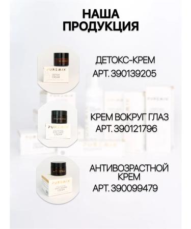 PUREMIXSHOP Skin cream around the eyes from edema - Buy Online on GoSupps.com