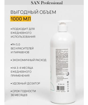 SAN Professional Hair shampoo recovering with amla oil 1000 ml - Buy Online on GoSupps.com