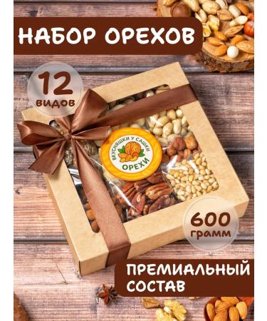 SASHA'S YUMMYS Nuts Gift set 600 g 12 in 1 delicious