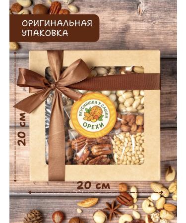 SASHA'S YUMMYS Nuts Gift set 600 g 12 in 1 delicious - Buy Online on GoSupps.com