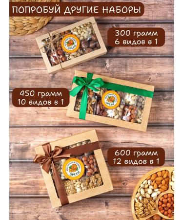 SASHA'S YUMMYS Nuts Gift set 600 g 12 in 1 delicious - Buy Online on GoSupps.com