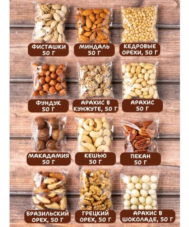 SASHA'S YUMMYS Nuts Gift set 600 g 12 in 1 delicious - Buy Online on GoSupps.com