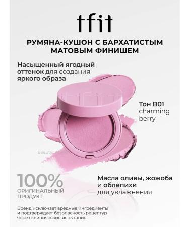tfit CHRARMING BERRY B01 blush