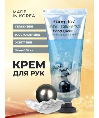 Hand cream with pearl extract against pigmentation
