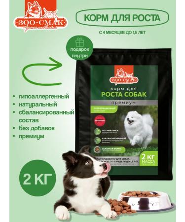 ZOOSMAK Dry food for puppies from 3 months 2 kg