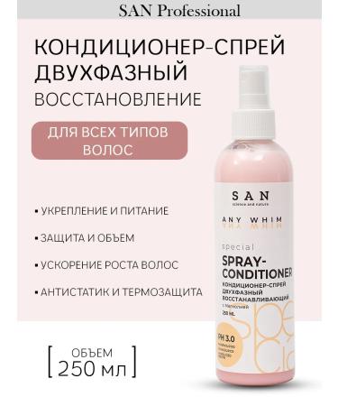 SAN Professional Hair mature restorative two -phase 250 ml