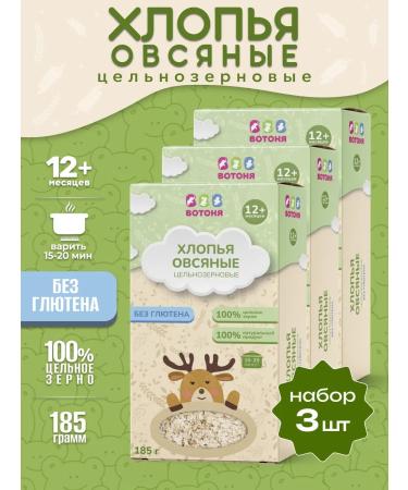 VOTONYA Oatmeal flakes (without gluten) 185 from 12 months set 3 pcs