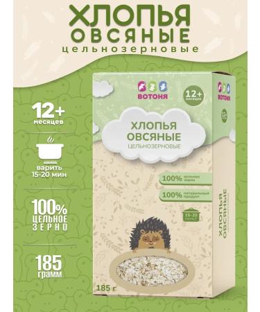 VOTONYA Whole -grain oatmeal flakes 185 g from 12 months