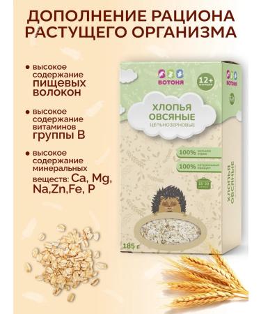 VOTONYA Whole -grain oatmeal flakes 185 from 12 months set 3 pcs - Buy Online on GoSupps.com