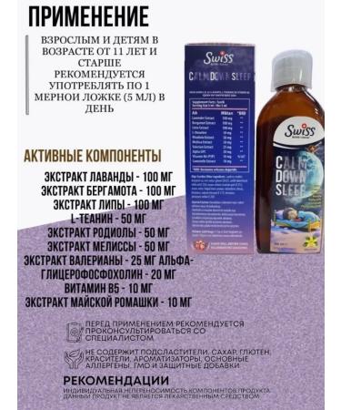 Swiss Caling syrup for sleeping children - Buy Online on GoSupps.com