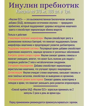 GLS Pharmaceuticals Prebiot for the intestines innulin GLS 1UP - Buy Online on GoSupps.com