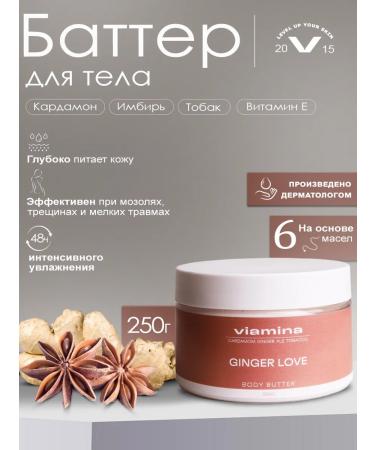 viamina Moisturizer Batter cream 250g