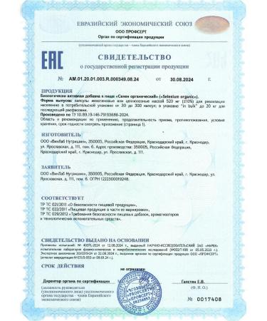 PROORGANIC Selenium vitamin 100 g 90 capsules - Buy Online on GoSupps.com