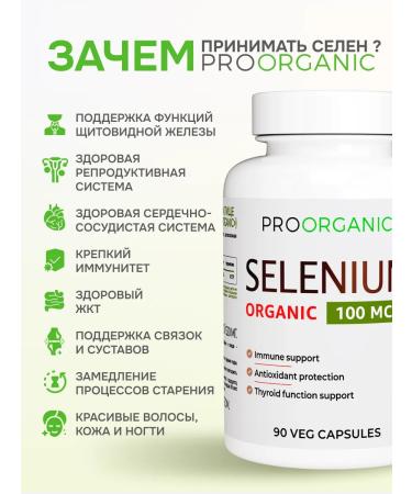 PROORGANIC Selenium vitamin 100 g 90 capsules - Buy Online on GoSupps.com