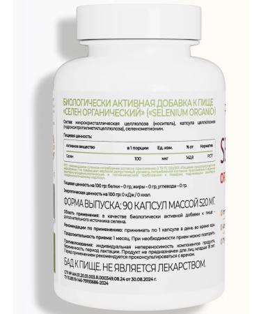 PROORGANIC Selenium vitamin 100 g 90 capsules - Buy Online on GoSupps.com