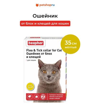 beaphar Collar from fleas and ticks for cats yellow