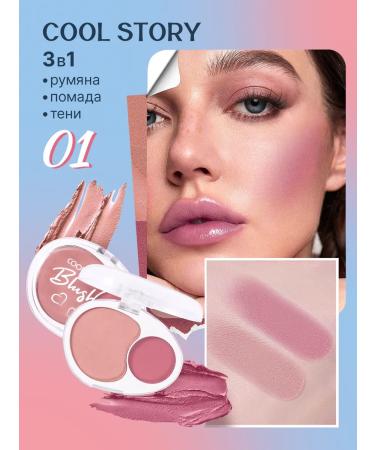 Cream blush 3 in 1