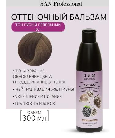 SAN Professional Tinting hair balm blond ash 6.1 300 ml