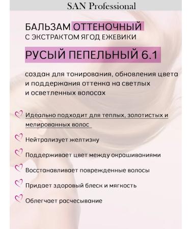 SAN Professional Tinting hair balm blond ash 6.1 300 ml - Buy Online on GoSupps.com
