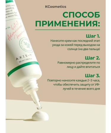 AXIS-Y Sunscreen for Facial Cream SPF 50+ - Buy Online on GoSupps.com