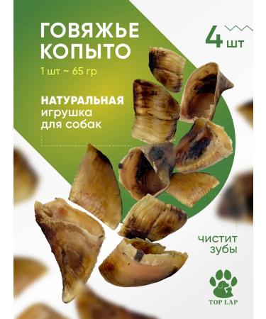 Top Lap Beef hooves for dogs dried goodies