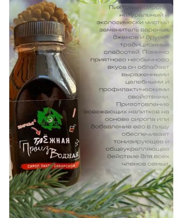 Taiga derivative Siberian syrup of Siberian 250 ml for immunity - Buy Online on GoSupps.com