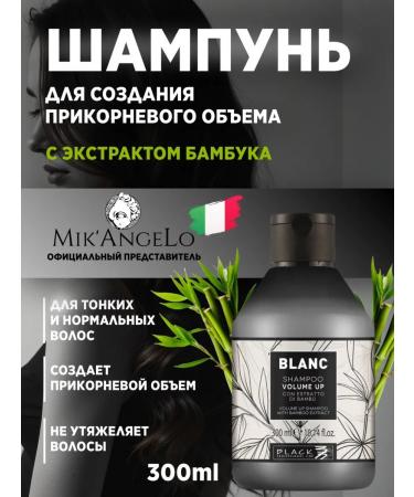 Black Professional Line Shampoo for thin hair with bamboo extract 300ml