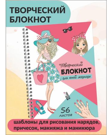 Ivapress Creative notebook for drawing for girls templates templates