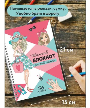 Ivapress Creative notebook for drawing for girls templates templates - Buy Online on GoSupps.com