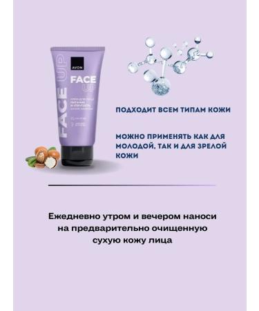 AVON Facial cream Face UP "Food and elasticity" 50 ml - Buy Online on GoSupps.com