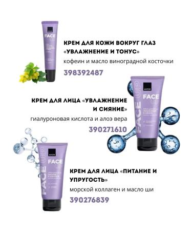 AVON Facial cream Face UP "Food and elasticity" 50 ml - Buy Online on GoSupps.com