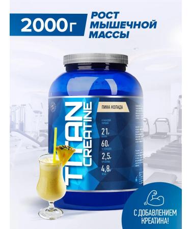 R-line Heiner Rline Titan Creatine Pina Kolada 2000