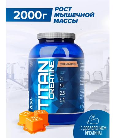 R-line Heiner Rline Titan Creatine Salt Caramel 2000
