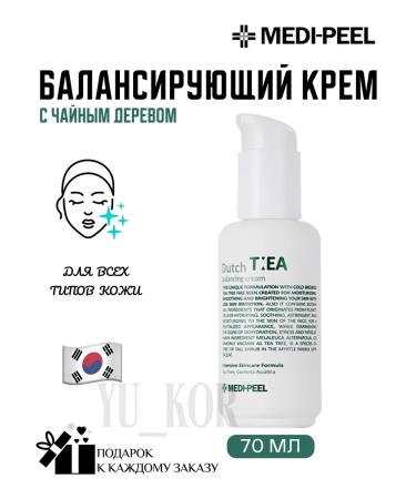 medipeel Deeply moisturizing Power Aqua Cream H8