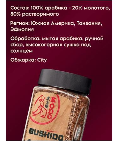 Bushido coffee kodo ground in soluble 2 pcs 95 grams - Buy Online on GoSupps.com