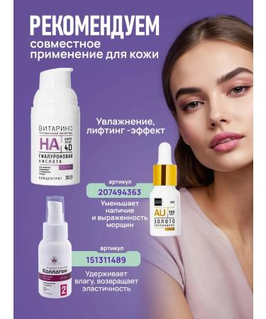 VITARINO Hyaluronic whey for face from wrinkles - Buy Online on GoSupps.com