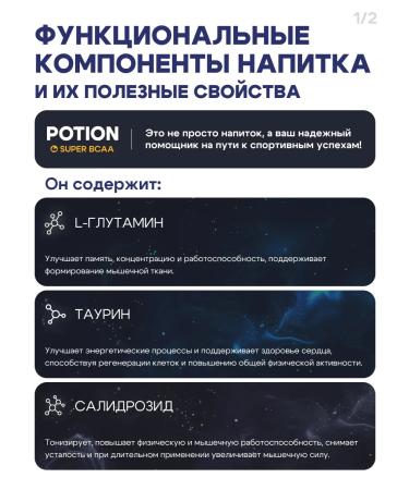 Potion Smart Drinks BCAA drink amino acids Sports nutrition 450 ml 12 pcs - Buy Online on GoSupps.com