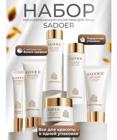 Totti Beauty A set of pursuit of white truffle cosmetics