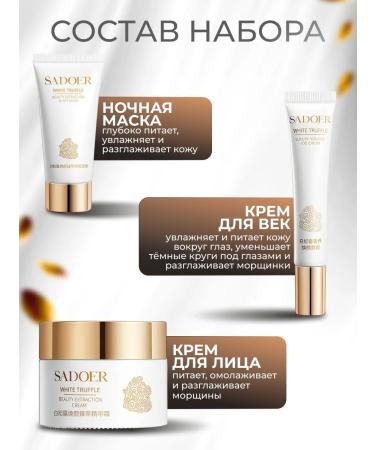 Totti Beauty A set of pursuit of white truffle cosmetics - Buy Online on GoSupps.com