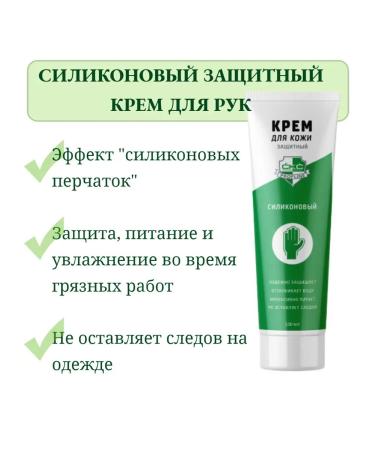 Dynacom Cream "Liquid gloves" - Silicone CCS Profline