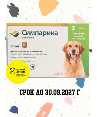Zoetis Simeparika from fleas and ticks for dogs 20 -40kg 3 tablets