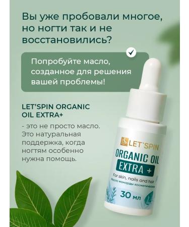 LET'SPIN Therapeutic oil of the Organic Oil Monarchy from the fungus and onycholysis - Buy Online on GoSupps.com