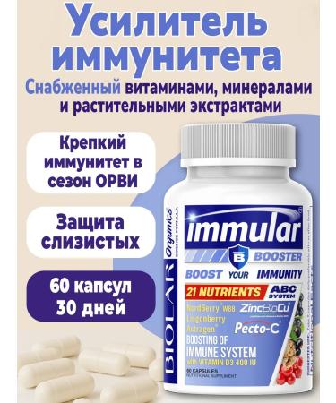 BIOLAR Vitamins for immunity and energy Immune Booster No. 60 Capsules