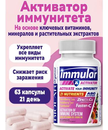 BIOLAR Immune Activator No. 63 - Vitamins for immune support