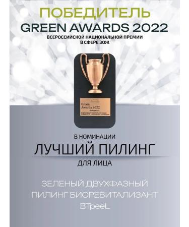 BTpeel Green peeling Borevitabalizant two -phase Green Bio Peel - Buy Online on GoSupps.com