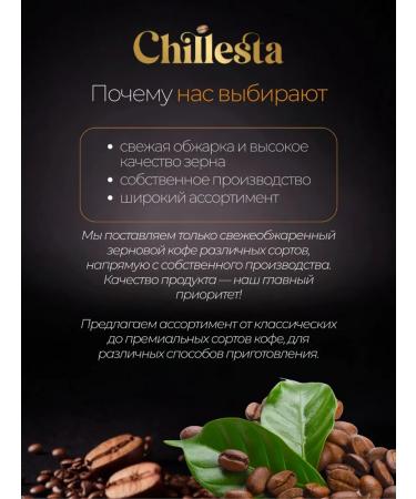 Chillesta Coffee in grains 1 kg Ethiopia of sidamo Arabica 100% - Buy Online on GoSupps.com