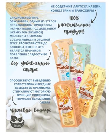 Nemolok Oatmeal of oatmeal 200 ml x 15 pcs - Buy Online on GoSupps.com