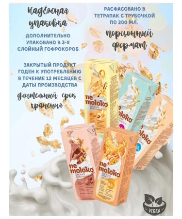 Nemolok Oatmeal of oatmeal 200 ml x 15 pcs - Buy Online on GoSupps.com